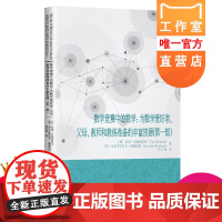 正版 数学竞赛中的数学 第一部 郑元禄译 刘培杰数学工作室