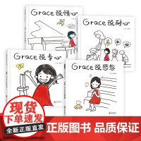 精装硬壳图画书Grace说感恩Grace说恒心Grace说专心Grace说耐心通过父子亲密沟通方和生活中的小事让孩子养成