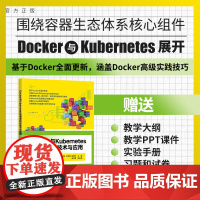 [正版新书] Docker与Kubernetes容器虚拟化技术与应用 倪振松 清华大学出版社Linux操作系统