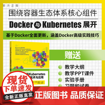 [正版新书] Docker与Kubernetes容器虚拟化技术与应用 倪振松 清华大学出版社Linux操作系统