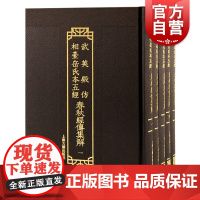 春秋经传集解全五册 武英殿仿相台岳氏本五经经史研习上海古籍出版社繁体竖排