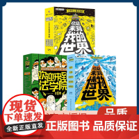 欢迎来到我的世界全4册小学生心理学漫画4册 心理学科普漫画心理困扰自我认知社交能力