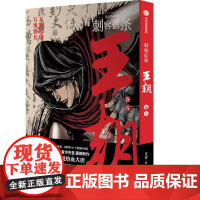 刺客信条 王朝 卷5 许先哲 漫画书籍文学 正版图书籍 中信出版社