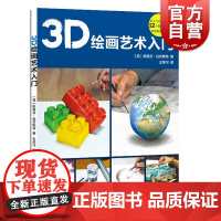 3D绘画艺术入门 图解三维写实主义进行艺术创作斯蒂芬·帕布斯特著作上海人民美术出版社零基础入门绘画技法