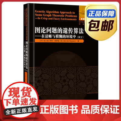 全新正版 图论问题的遗传算法 在清晰与模糊的环境中 英文原版