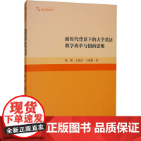 新时代背景下的大学英语教学改革与创新思维 陈霞,王晓彦,王晓霞 著 著 育儿其他文教 正版图书籍 中国书籍出版社