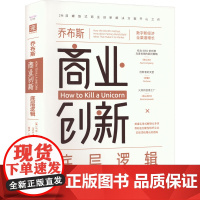 乔布斯商业创新底层逻辑 (美)马克·佩恩 著 易伊 译 管理其它经管、励志 正版图书籍 中国科学技术出版社