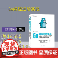 [正版新书] Go编程进阶实战:开发命令行应用、HTTP应用和gRPC应用 [澳]阿米特·萨哈 清华大学出版社