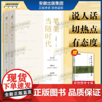 笔墨当随时代 上下2册 之江轩编著 书新书排行榜 正版书籍