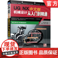 正版 UG NX中文版机械设计从入门到精通 胡仁喜 刘昌丽 减速器 建模方法 零件绘制 装配关系 工程图 有限元分析