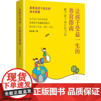 让孩子受益一生的养育指南 赋予孩子成长的力量 给予孩子信任和尊重