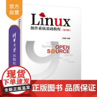 [正版新书] Linux操作系统基础教程 王良明 清华大学出版社 Linux操作系统教材