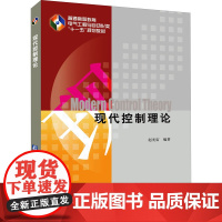 现代控制理论 赵光宙 编 操作系统(新)大中专 正版图书籍 机械工业出版社