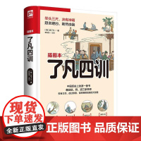 软精装国学:了凡四训