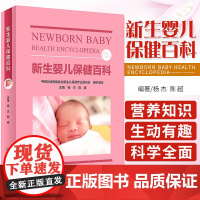 新生婴儿保健百科 新生儿医师经典口袋本指南疾病和药物儿童保健学儿科住院医师手册儿科疾病诊疗指南 人民卫生出版社