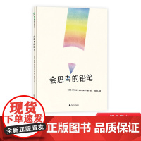 会思考的铅笔硬壳精装绘本适合3岁以上幼儿启蒙早教童书创意无处不在一支胡思乱想的铅笔一首灵感迸发的狂想曲魔法象图画书正版