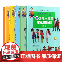 正版 新少儿小提琴集体课教程第1-5册 套装新版扫码看视频 邵光禄编 少年儿童小提琴初学入门基础教材教程 上海音乐出