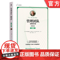 正版 管理团队 成败启示录 原书第3版 梅雷迪思 贝尔宾 鞭策者 执行者 完成者 外交家 协调者 凝聚者 智多星 审