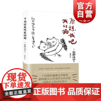 原谅我吧我的猫 佐野洋子著作猫奴趣味读物铲屎官自传性质随笔日本文学上海译文出版社另著活了一百万次的猫