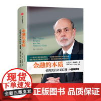 金融的本质 伯南克四讲美联储 新版本 伯南克 著 中信出版社图书 书 正版书籍