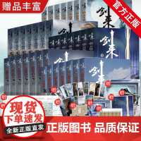 [丰富赠品]剑来小说全套35册 烽火戏诸侯著《雪中悍刀行作》实体书全新长篇古典仙侠力作玄幻武侠小说书籍 正版