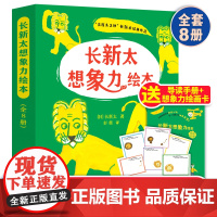 长新太想象力绘本全8册 彭懿译 关于一只稀奇古怪的狮子的故事绘本 充满奇思妙想相当有趣 带孩子放飞想象 让每一秒都充满无