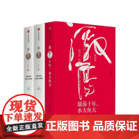 正版 激荡四十年(全三册)吴晓波著 激荡十年水大鱼大+ 吴晓波2017新作 吴晓波经典作品 经济理论书籍 经济