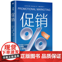 光尘图书 罗迪穆林 30年从业经验+3大板块+165个案例分析 互动营销读物 广告营销