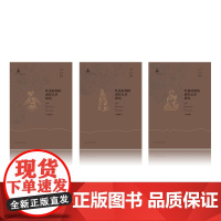 []吐蕃时期的敦煌艺术研究(全3册)(石窟编.图像编.经变编) 正版