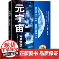 元宇宙 大变革前夜 龚才春 编 经济理论经管、励志 正版图书籍 大有书局