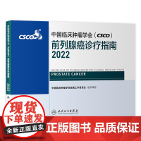 csco诊疗指南2022前列腺癌 中国临床肿瘤学会放射治疗学肺癌胰腺癌乳腺胃癌肝癌甲状腺结直肠非小细胞整合抗癌癌症靶向药