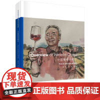 Overview of Wine in China 中国葡萄酒概述