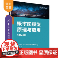 [正版新书] 概率图模型原理与应用:第2版 路易斯·恩里克·苏卡尔 清华大学出版社