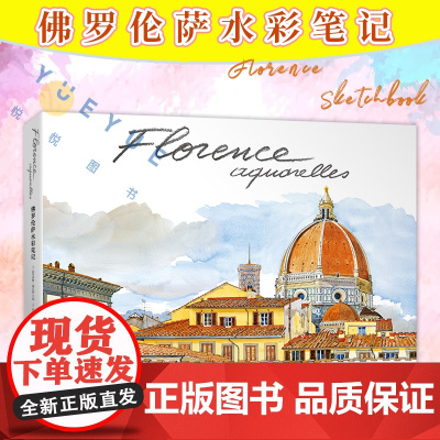 佛罗伦萨水彩笔记 Florence Sketchbook 不朽的巅峰 百余幅水彩画 城市风貌人文风情旅游指南 插画速写教