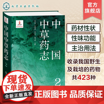 中国中草药志2 叶华谷 被子植物门 椴树科梧桐科木棉科锦葵科金虎尾科大戟科虎皮楠科旌节花科杜仲科 植物分类及科普领域人