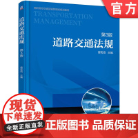 正版 道路交通法规 第3版 曾宪培 高职高专教材 9787111598947 机械工业出版社店