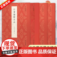 古今楹联百品全套4册 精选300副明清楷书行书篆书对联作品集 实用民间文学传统文化春节红白喜事集字春联集锦毛笔书法练字帖