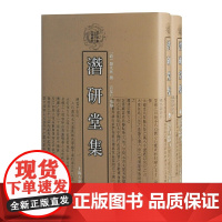 潜研堂集(清代学者文集丛刊){全二册}