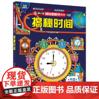 揭秘时间熊小猫揭秘翻翻书系列3-6-8岁科普百科硬壳绘本宝宝立体翻翻书3d图书学前早教幼儿园教材智力开发儿童交通科普百科