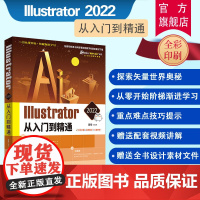 [正版新书] Illustrator 2022从入门到精通 敬伟 清华大学出版社 图形图像 多媒体平面设计