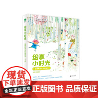 “绘享小时光”品质养成大奖图画书(全7册)