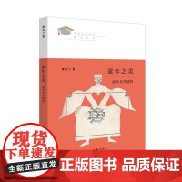 中国儿童文学博士文库 童年之美:童年美学建构