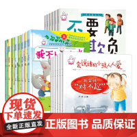 会说话的小孩人人爱+学会爱自己+宝宝自我保护意识培养(全20册) 严欢 编 绘本/图画书/少儿动漫书少儿 正版图书籍