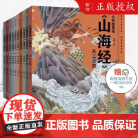 [正版]小狐狸勇闯山海经全套10册3~12岁大禹治水+后羿射日+炎黄大战+四海八荒+夸父追日+女娲补天+精卫填海中国经典