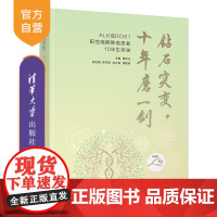 [正版新书] 钻石突变,十年磨一剑 杨衿记 清华大学出版社 呼吸内科学肺癌诊疗文集