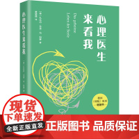 心理医生来看我 (德)扎比内·韦里·冯·利蒙 著 黄超谟 译 心理学社科 正版图书籍 文汇出版社