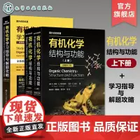 全球 有机化学 结构与功能上下册 有机化学学习指导与解题攻略 2册 有机化学经典教材 知识点图文详解 有机化学习题讲解