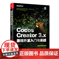 Cocos Creator 3.x 游戏开发入门与实战