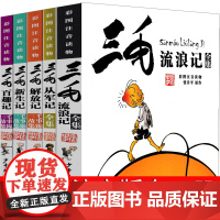 三毛流浪记全集二年级注音版漫画版三年级张乐平全套正版少年儿童出版社珍藏版连环画一年级绘本老师必读课外书3毛流浪记阅读