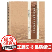 肇庆古城墙与府城文物考古:2017—2018年肇庆古城墙与府城考古工作成果